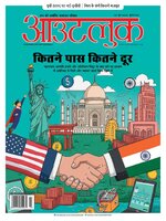 Outlook Hindi